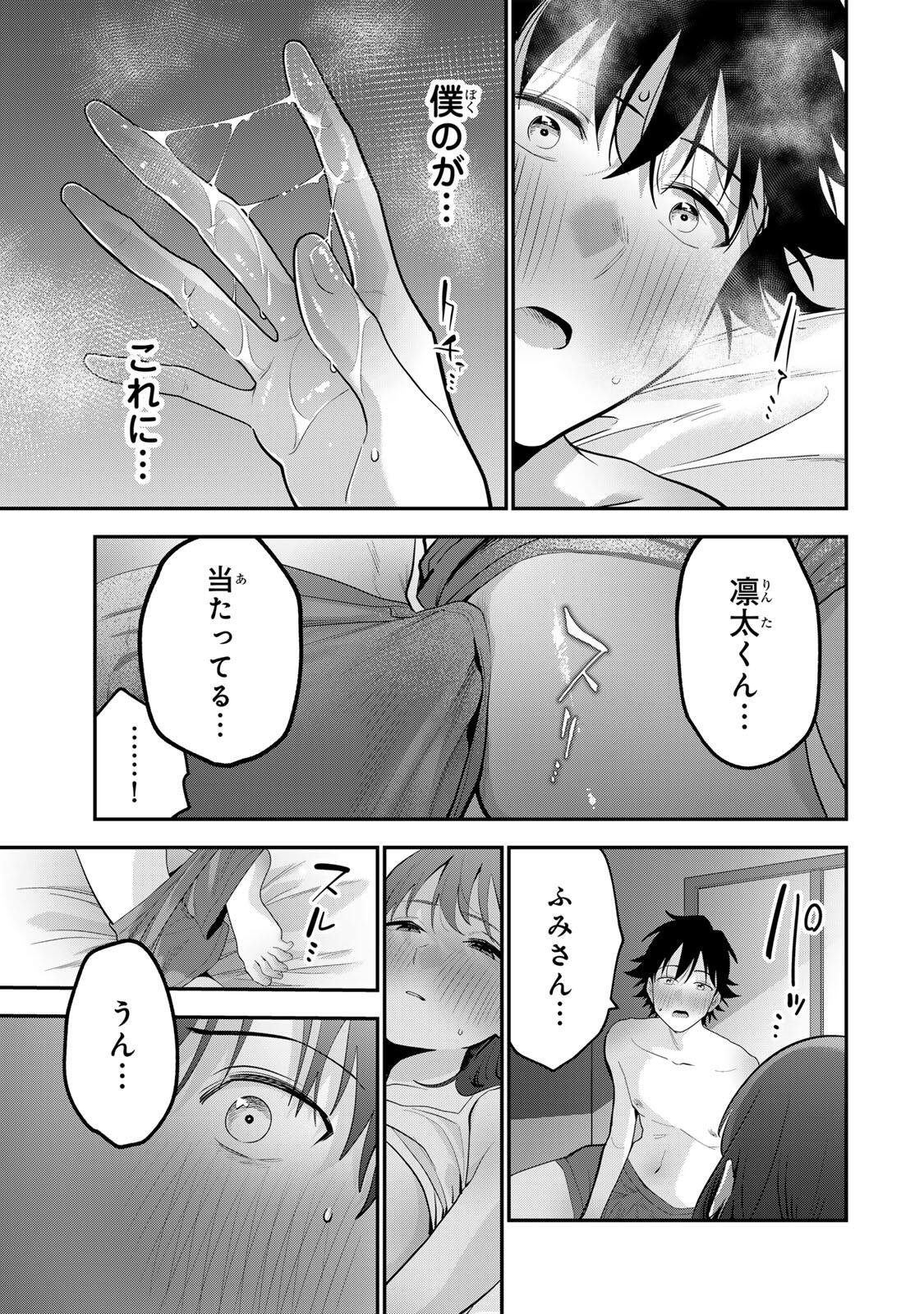 おやすみ ふみさん Chap 70 - Next Chap 71