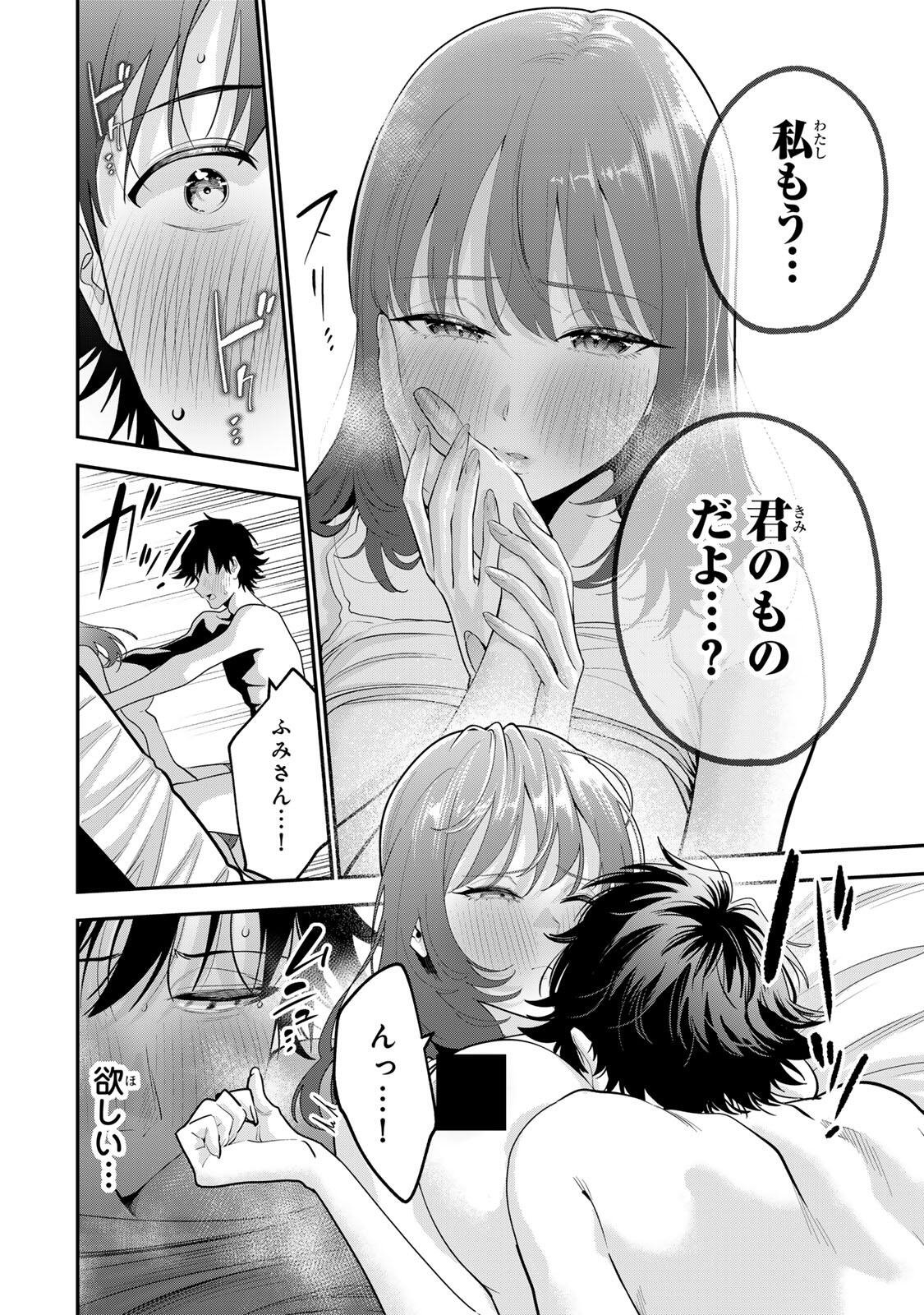 おやすみ ふみさん Chap 70 - Next Chap 71