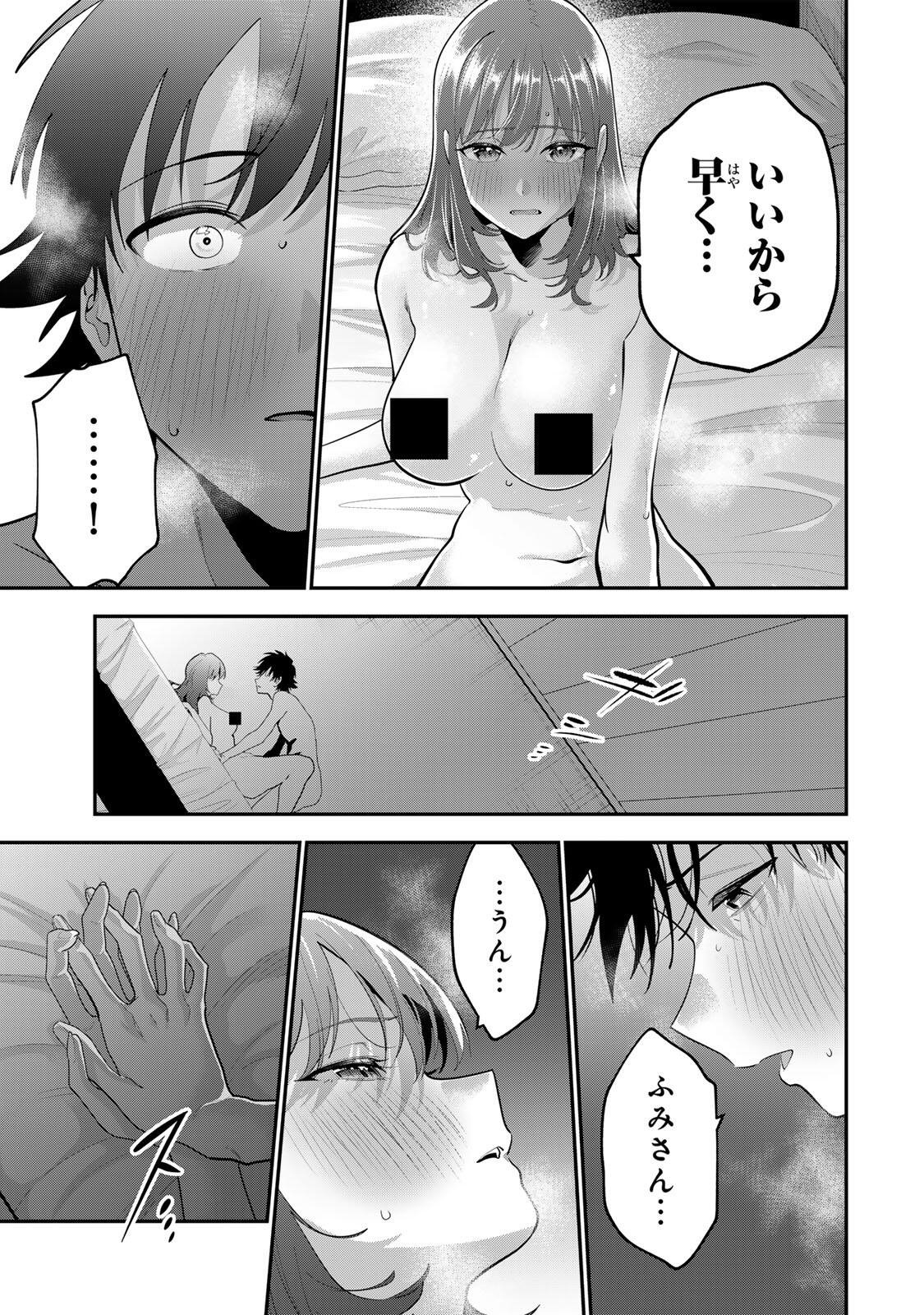 おやすみ ふみさん Chap 71 - Next Chap 72