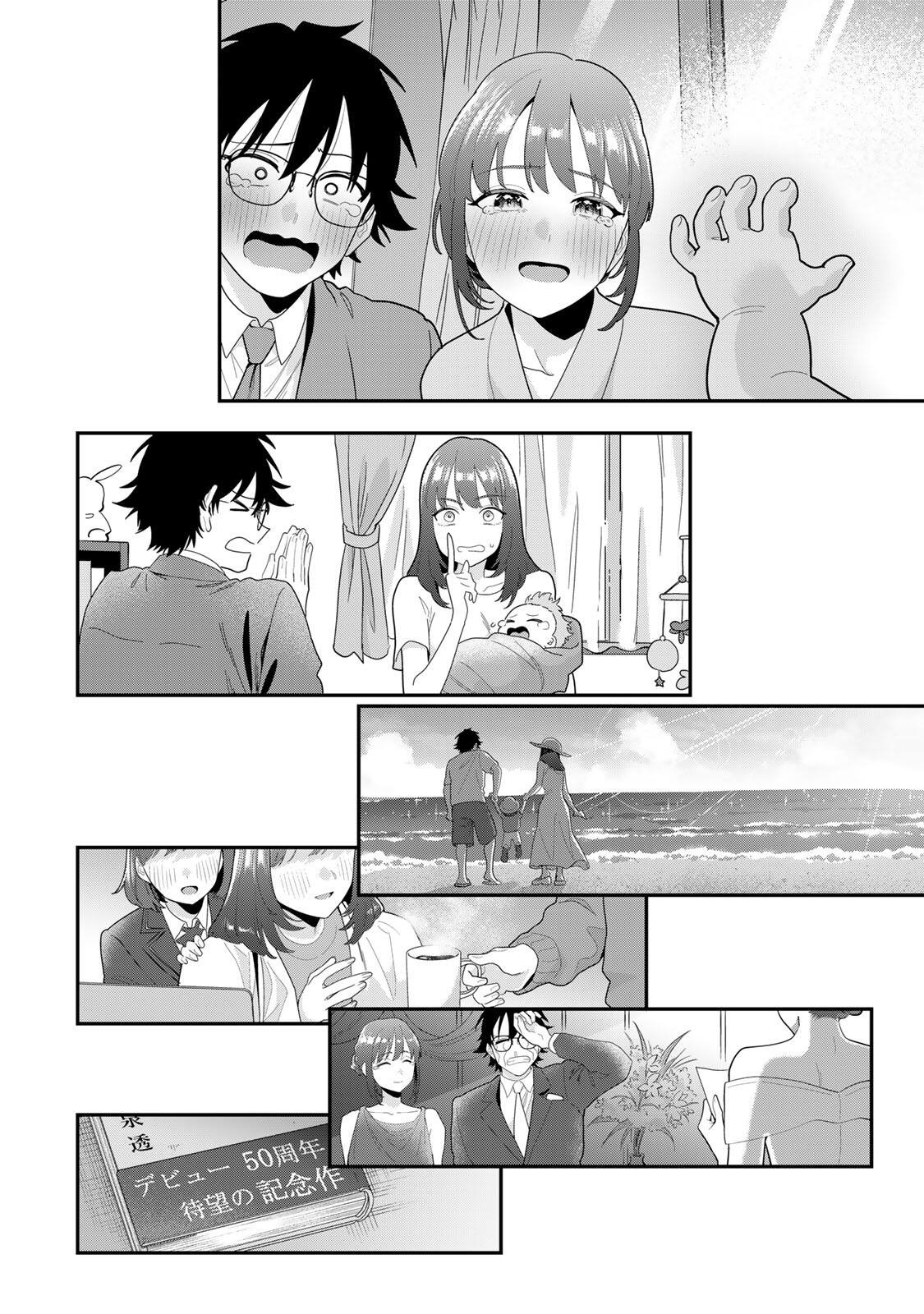 おやすみ ふみさん Chap 71 - Next Chap 72