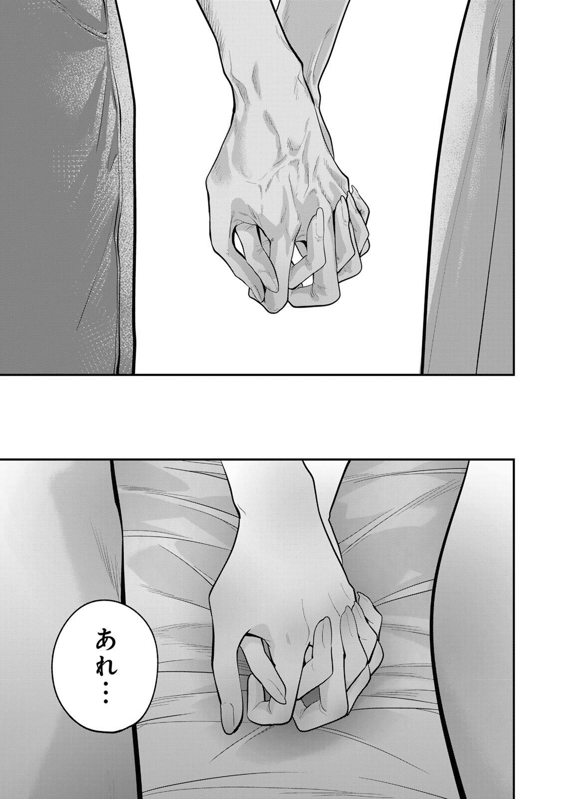 おやすみ ふみさん Chap 71 - Next Chap 72