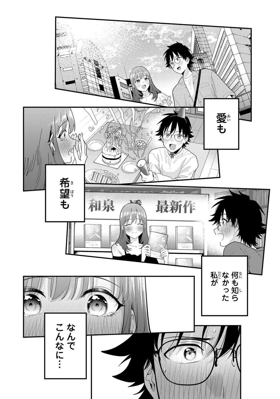 おやすみ ふみさん Chap 71 - Next Chap 72