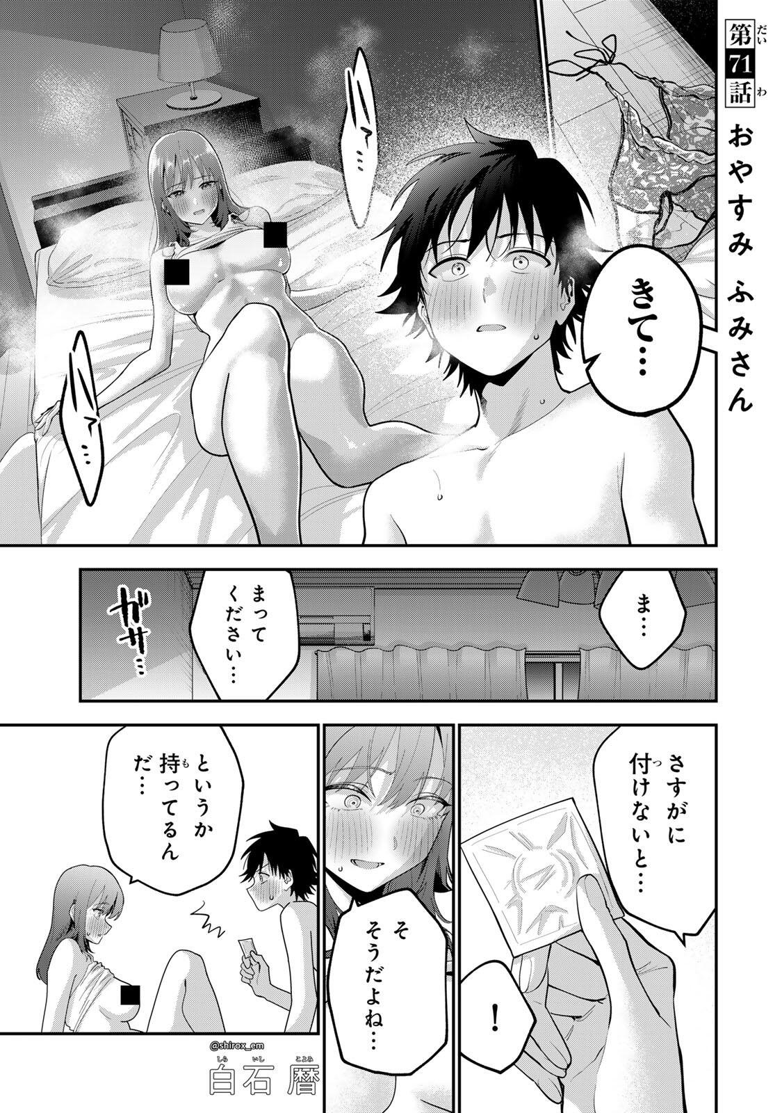 おやすみ ふみさん Chap 71 - Next Chap 72