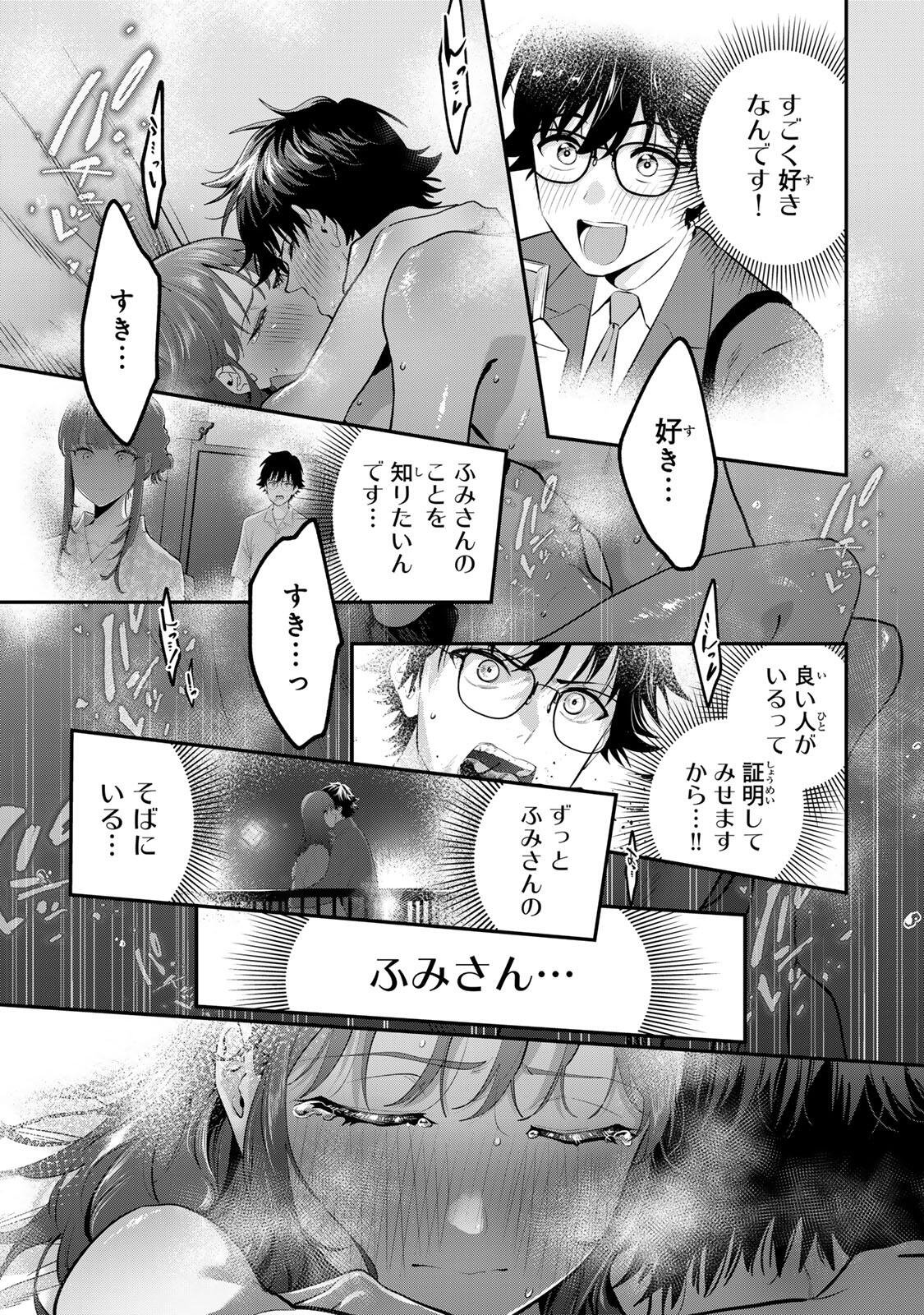おやすみ ふみさん Chap 71 - Next Chap 72