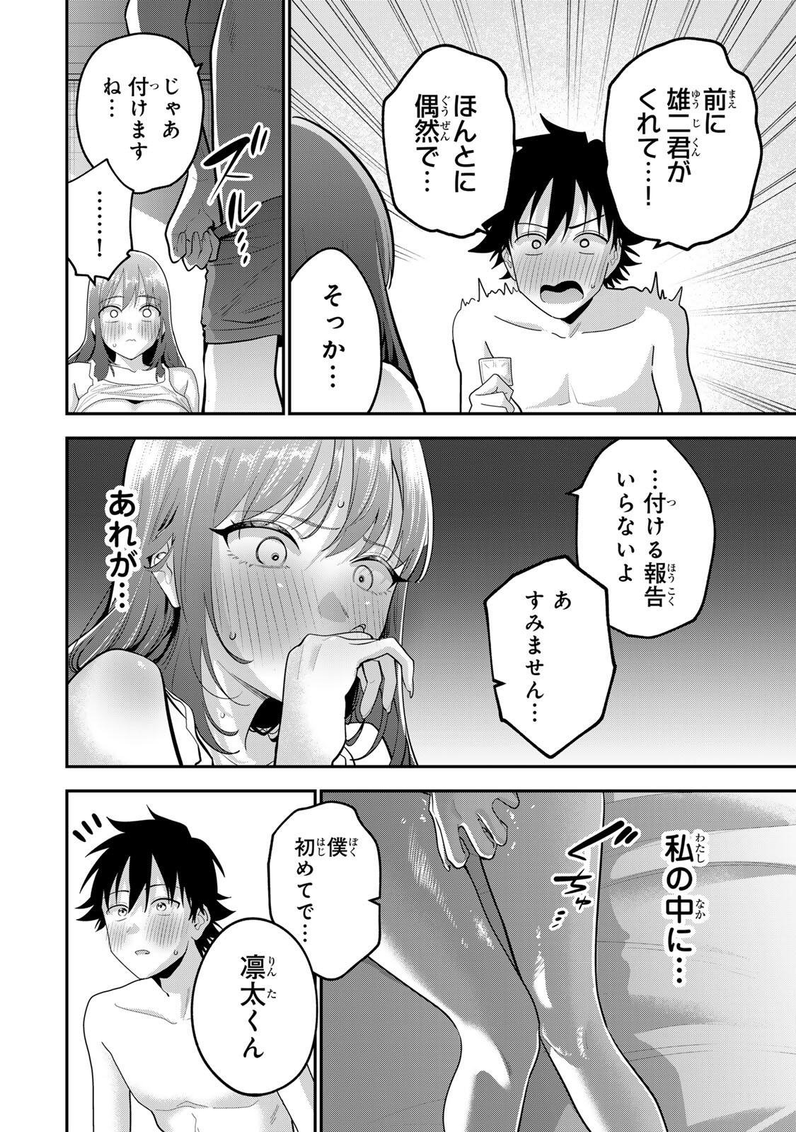 おやすみ ふみさん Chap 71 - Next Chap 72