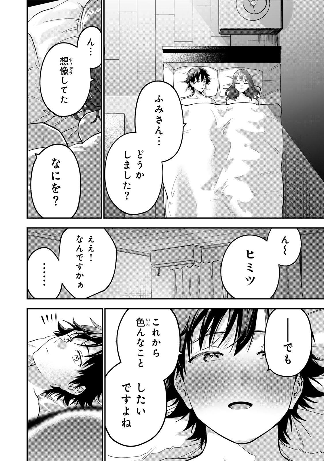 おやすみ ふみさん Chap 71 - Next Chap 72