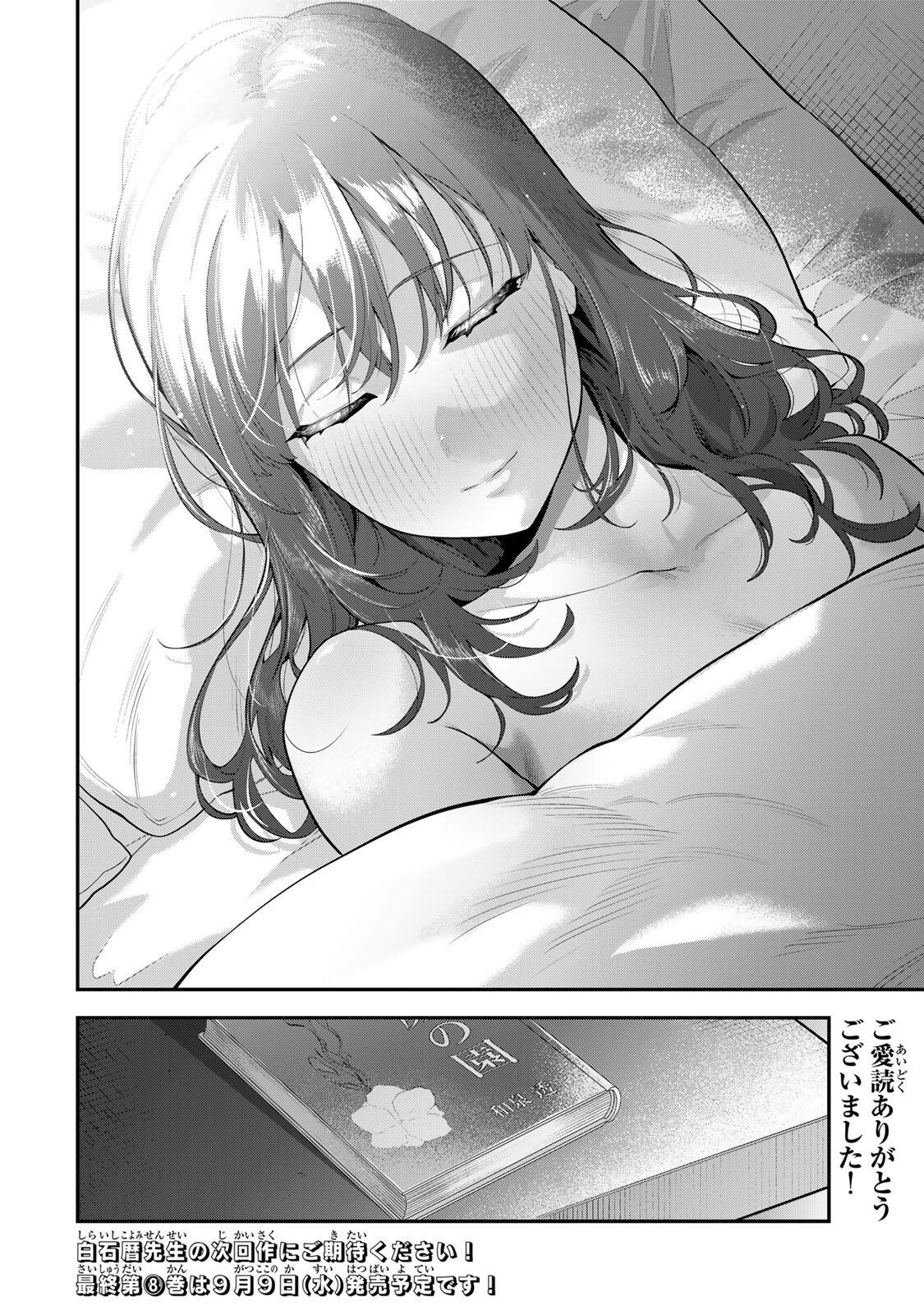 おやすみ ふみさん Chap 71 - Next Chap 72