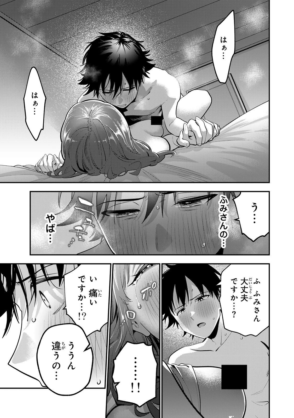 おやすみ ふみさん Chap 71 - Next Chap 72