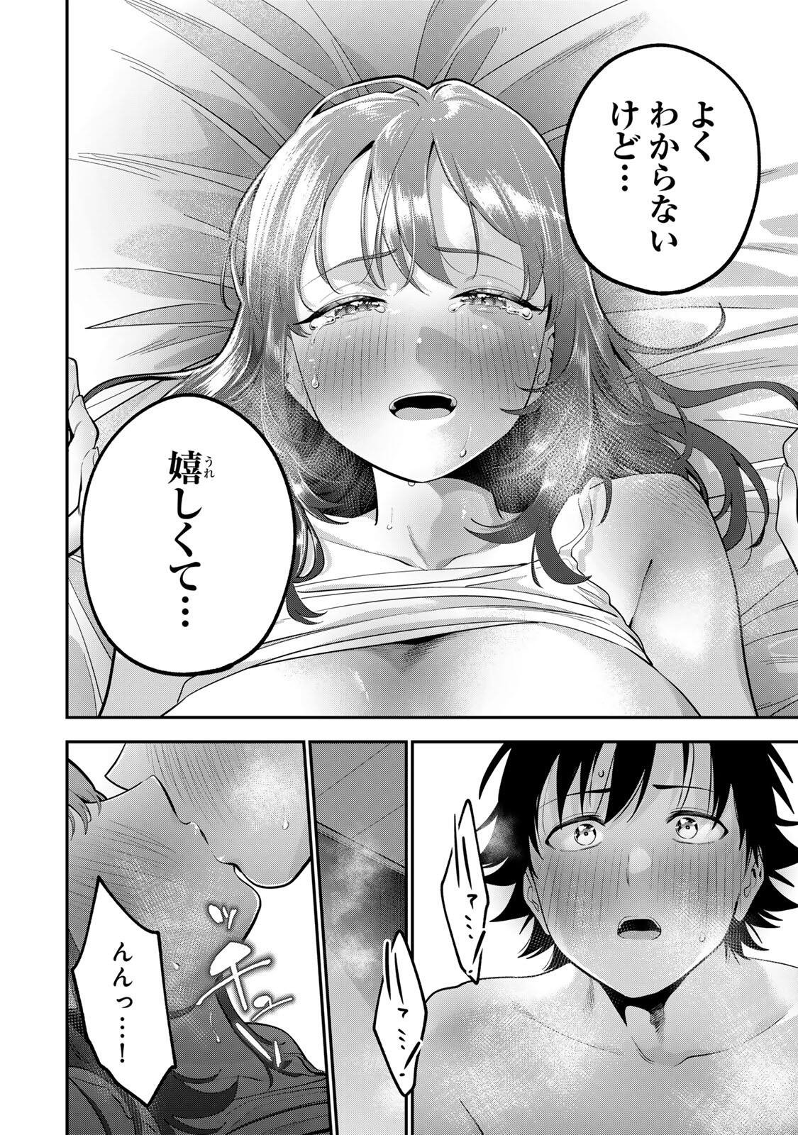 おやすみ ふみさん Chap 71 - Next Chap 72