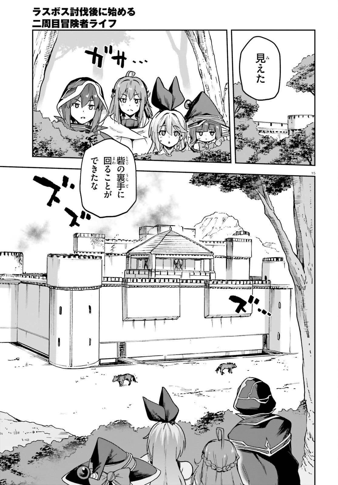 Last Boss Toubatsugo ni Hajimeru Nishuume Boukensha Life Hajimari no Machi de Wakeari Bishoujo-tachi ga Mechakucha Natsuite kimasu Chap 14 - Next Chap 15