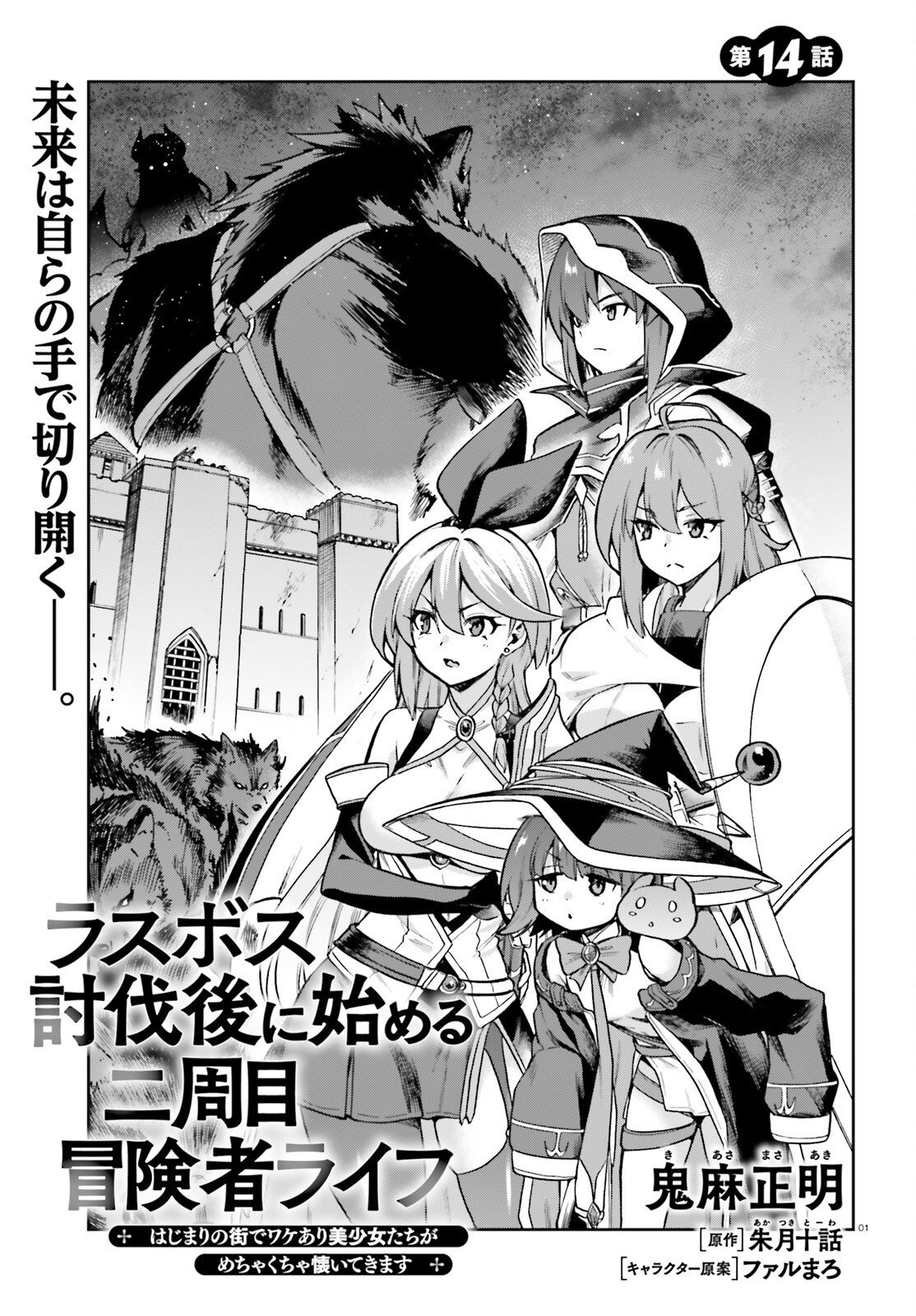Last Boss Toubatsugo ni Hajimeru Nishuume Boukensha Life Hajimari no Machi de Wakeari Bishoujo-tachi ga Mechakucha Natsuite kimasu Chap 14 - Next Chap 15