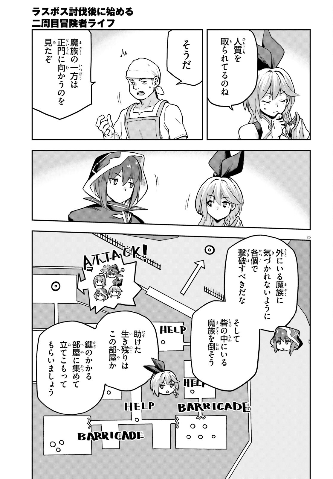 Last Boss Toubatsugo ni Hajimeru Nishuume Boukensha Life Hajimari no Machi de Wakeari Bishoujo-tachi ga Mechakucha Natsuite kimasu Chap 14 - Next Chap 15