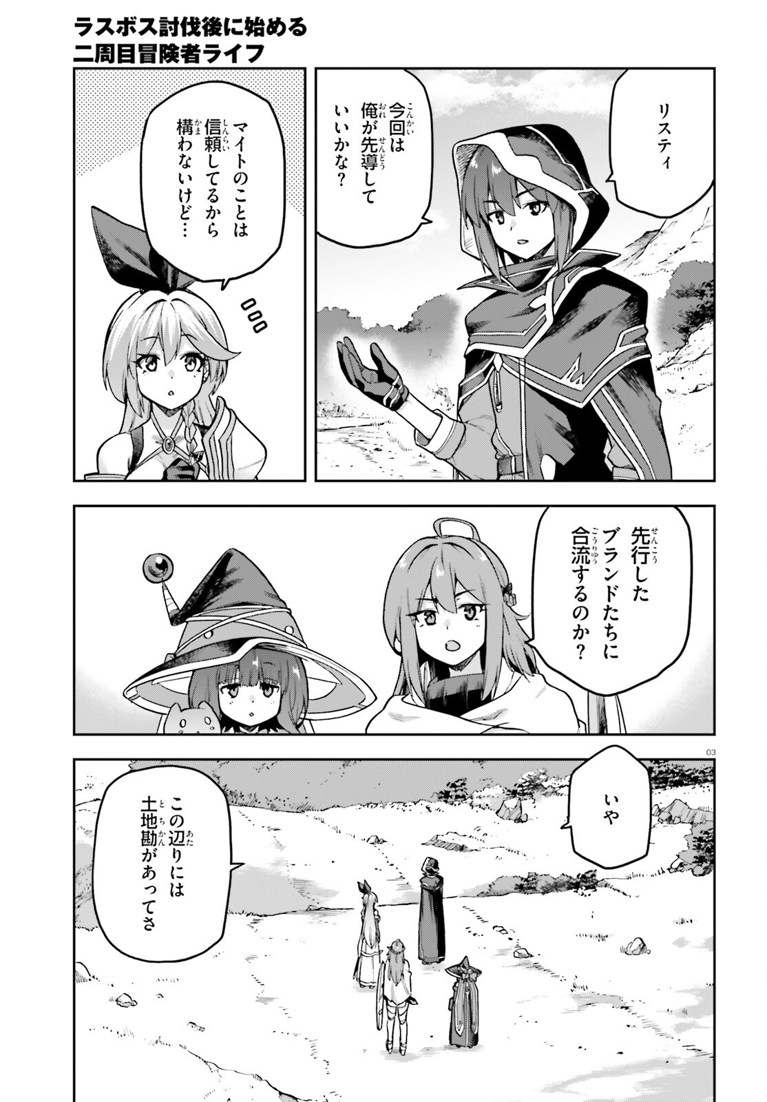 Last Boss Toubatsugo ni Hajimeru Nishuume Boukensha Life Hajimari no Machi de Wakeari Bishoujo-tachi ga Mechakucha Natsuite kimasu Chap 14 - Next Chap 15