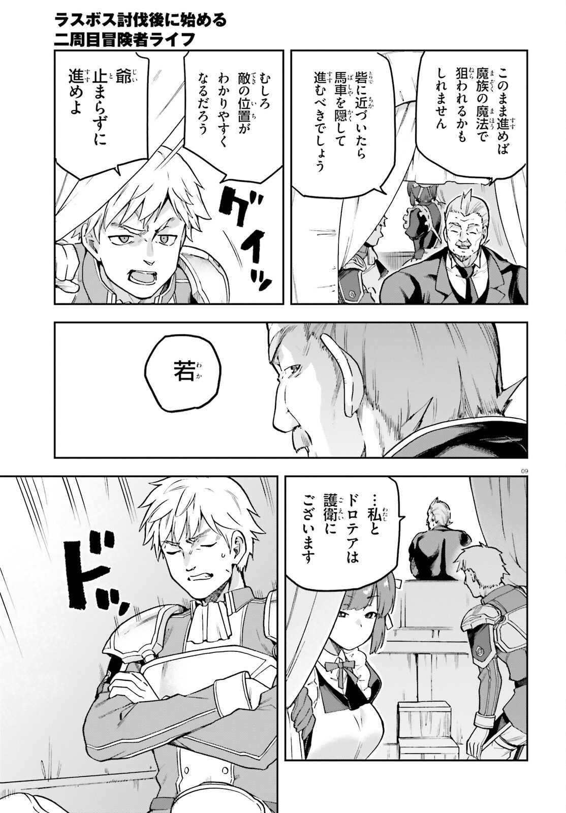 Last Boss Toubatsugo ni Hajimeru Nishuume Boukensha Life Hajimari no Machi de Wakeari Bishoujo-tachi ga Mechakucha Natsuite kimasu Chap 14 - Next Chap 15
