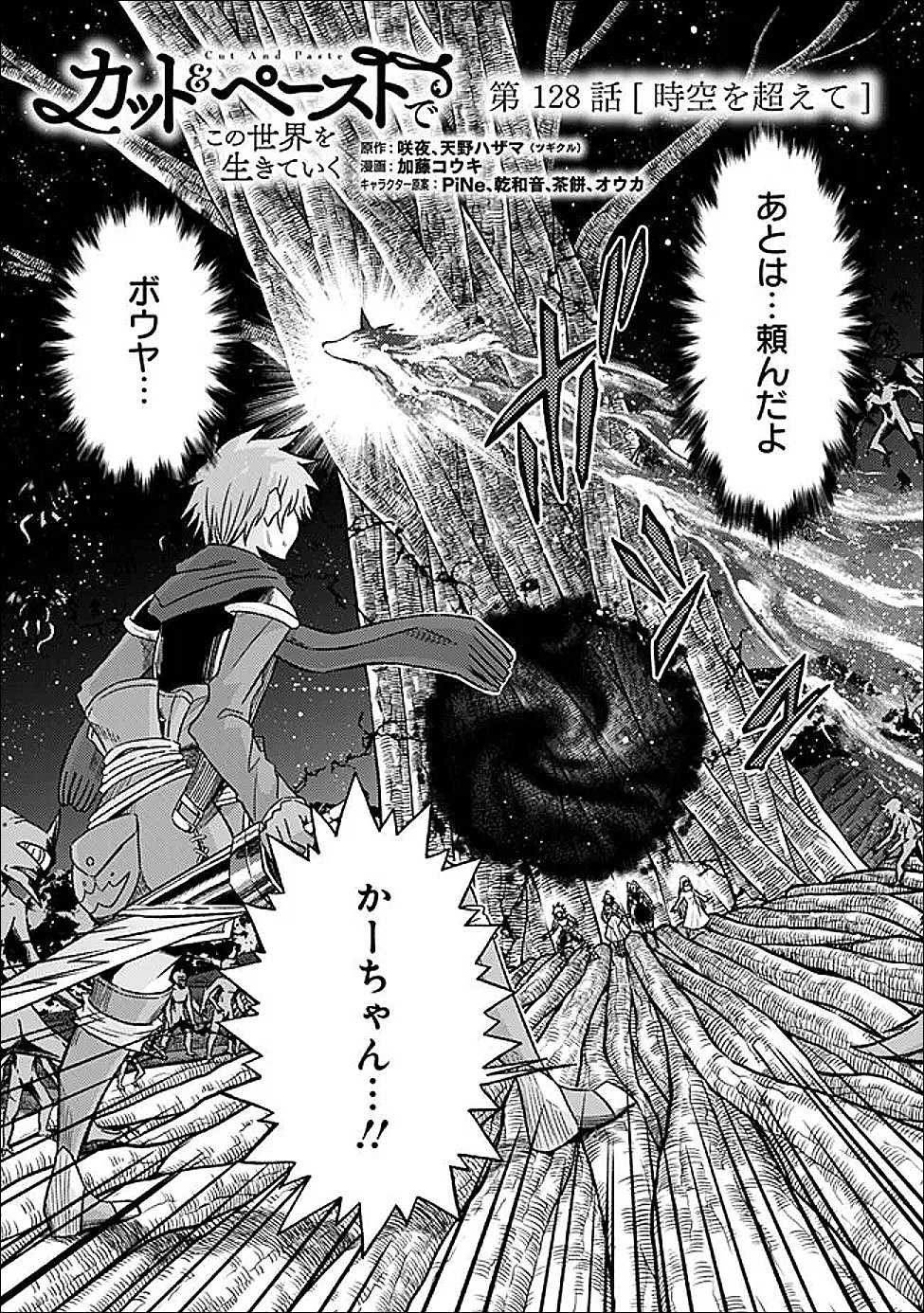 Cut and Paste de Kono Sekai o Ikiteiku Chap 128 - Next Chap 129