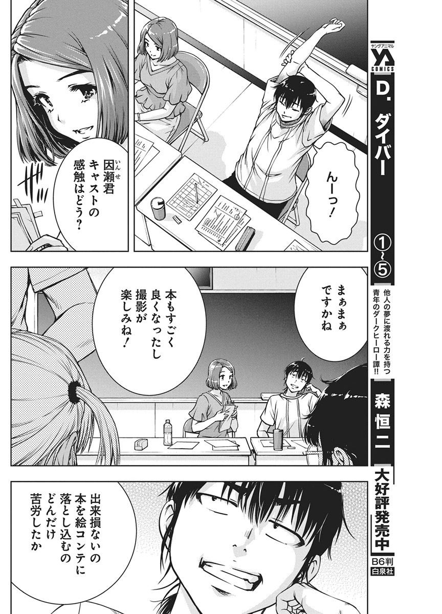 Love Shooting Star Cowwwwpa! Chap 28 - Next Chap 29