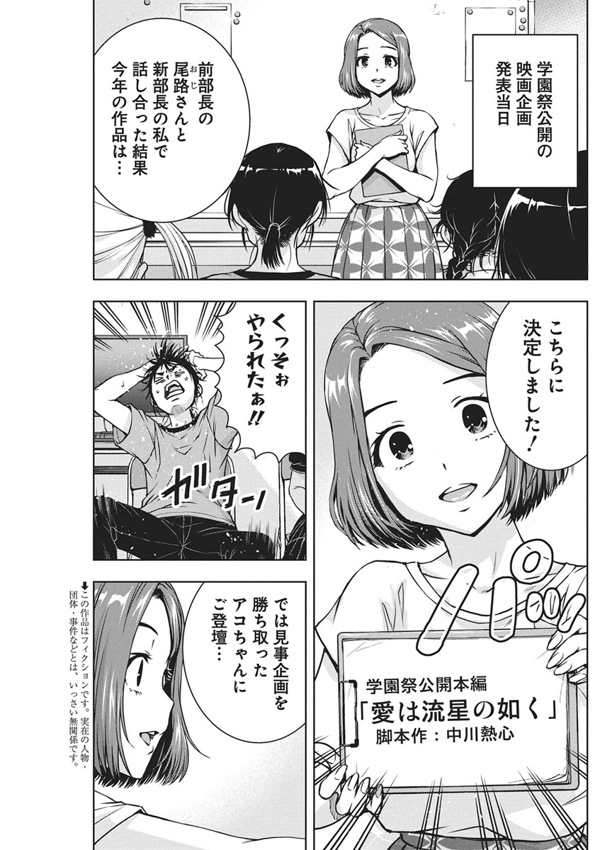 Love Shooting Star Cowwwwpa! Chap 28 - Next Chap 29