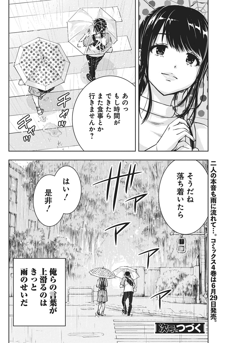 Love Shooting Star Cowwwwpa! Chap 28 - Next Chap 29