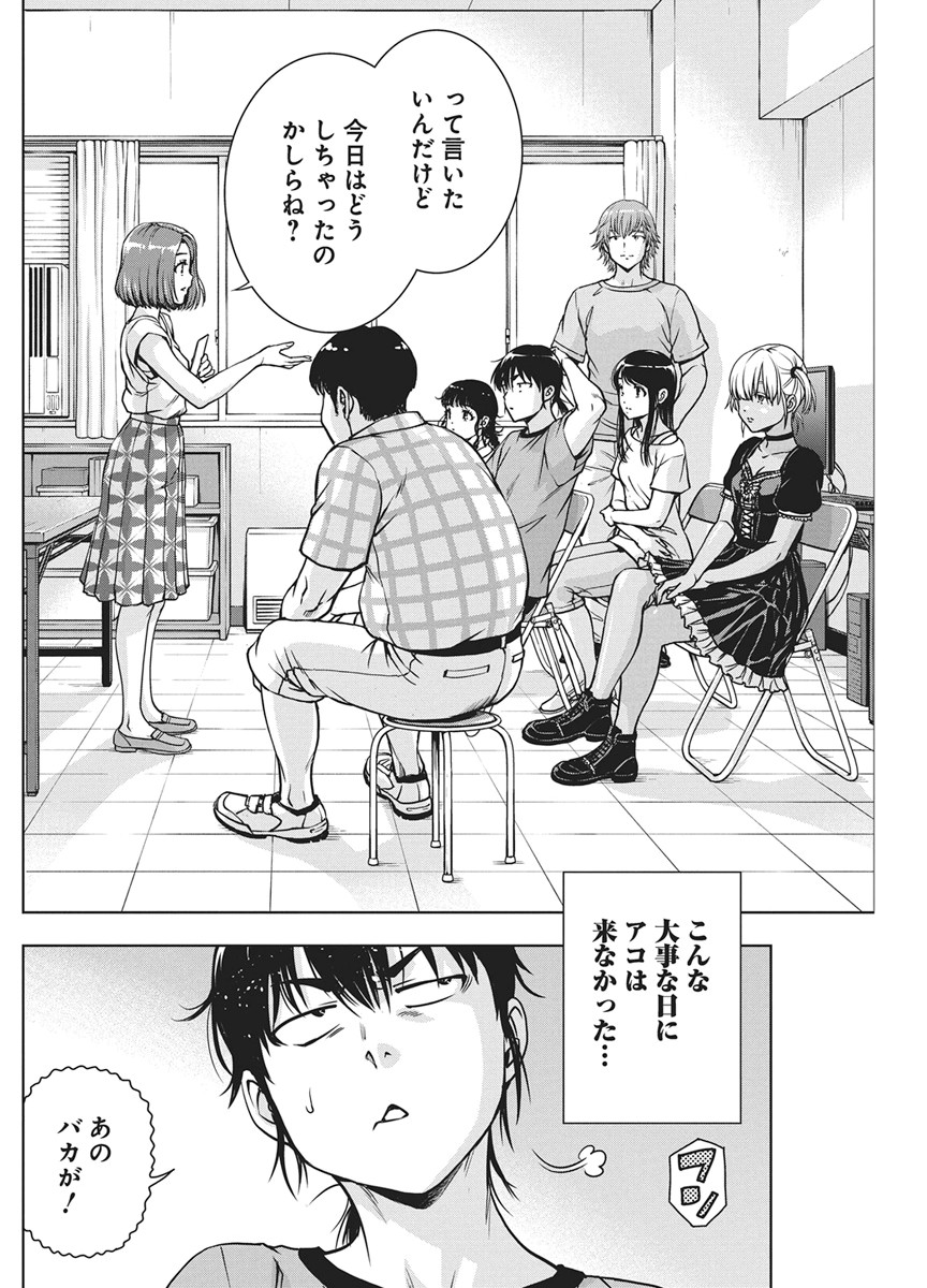 Love Shooting Star Cowwwwpa! Chap 28 - Next Chap 29
