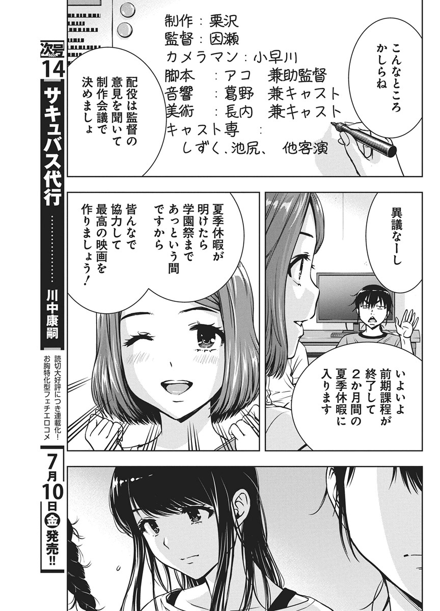 Love Shooting Star Cowwwwpa! Chap 28 - Next Chap 29