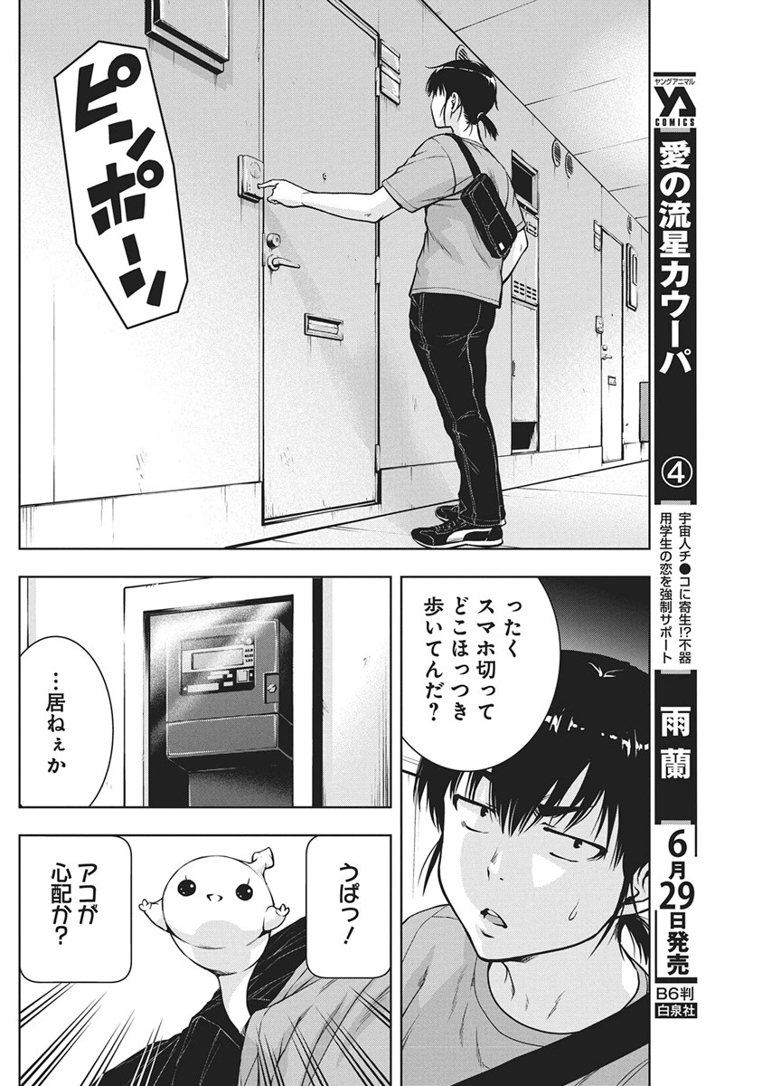 Love Shooting Star Cowwwwpa! Chap 28 - Next Chap 29