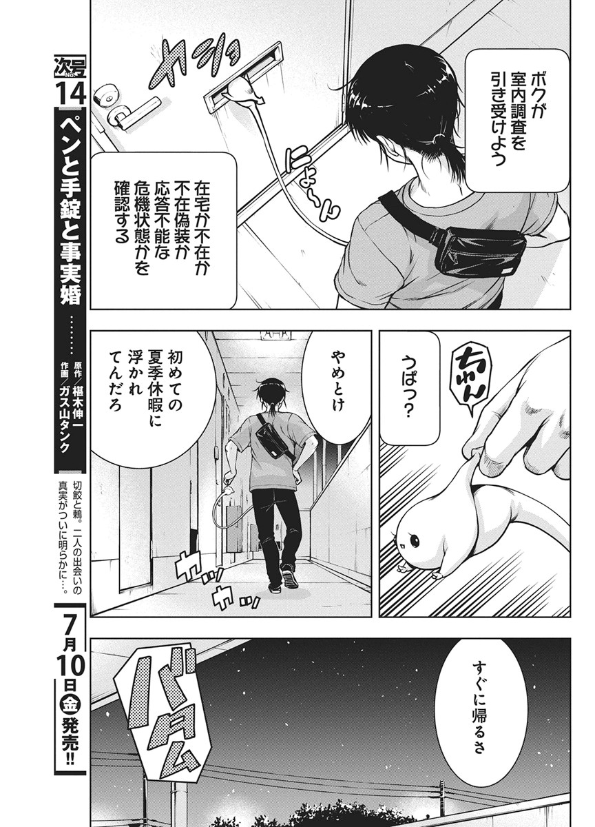 Love Shooting Star Cowwwwpa! Chap 28 - Next Chap 29