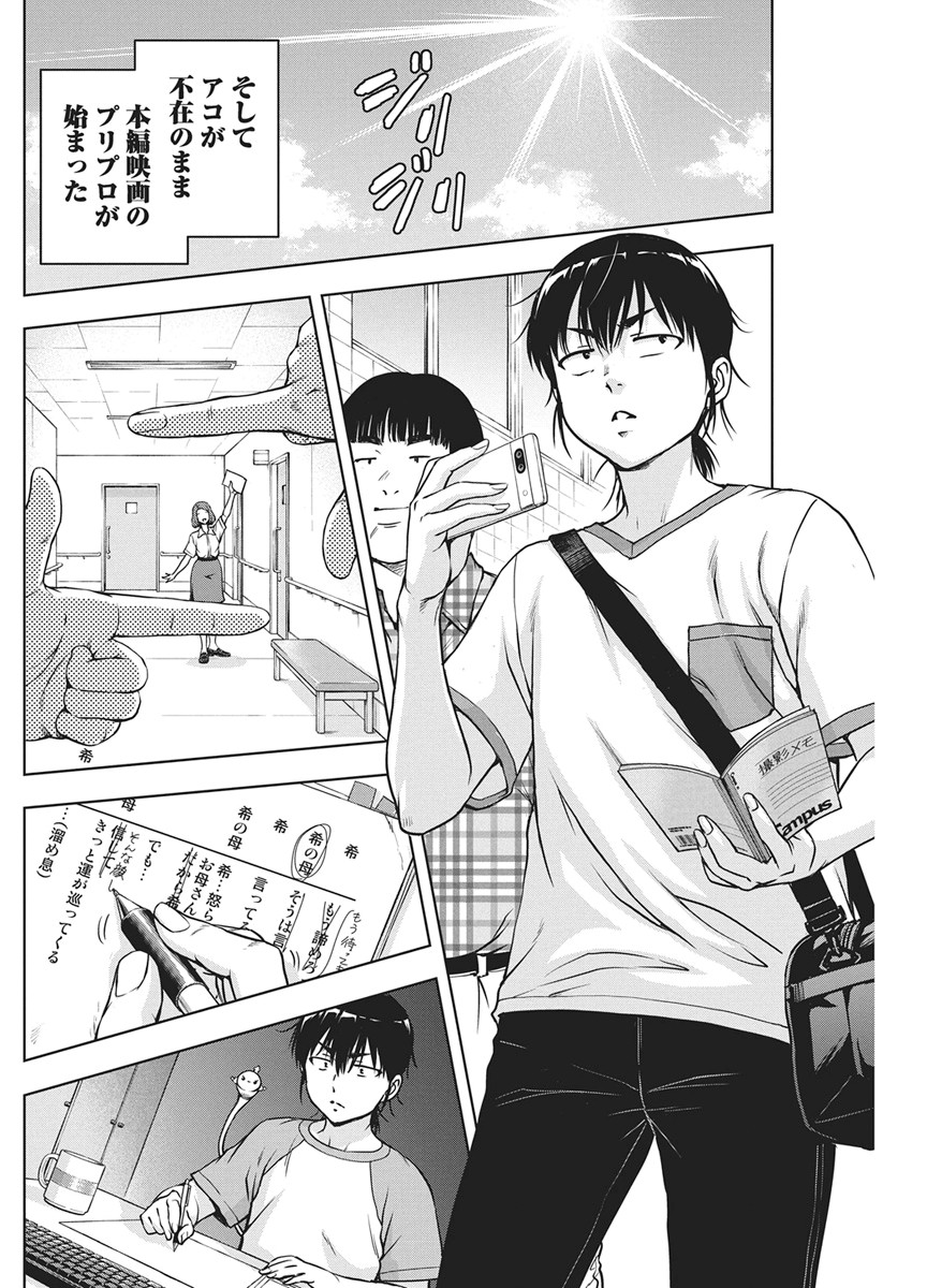 Love Shooting Star Cowwwwpa! Chap 28 - Next Chap 29