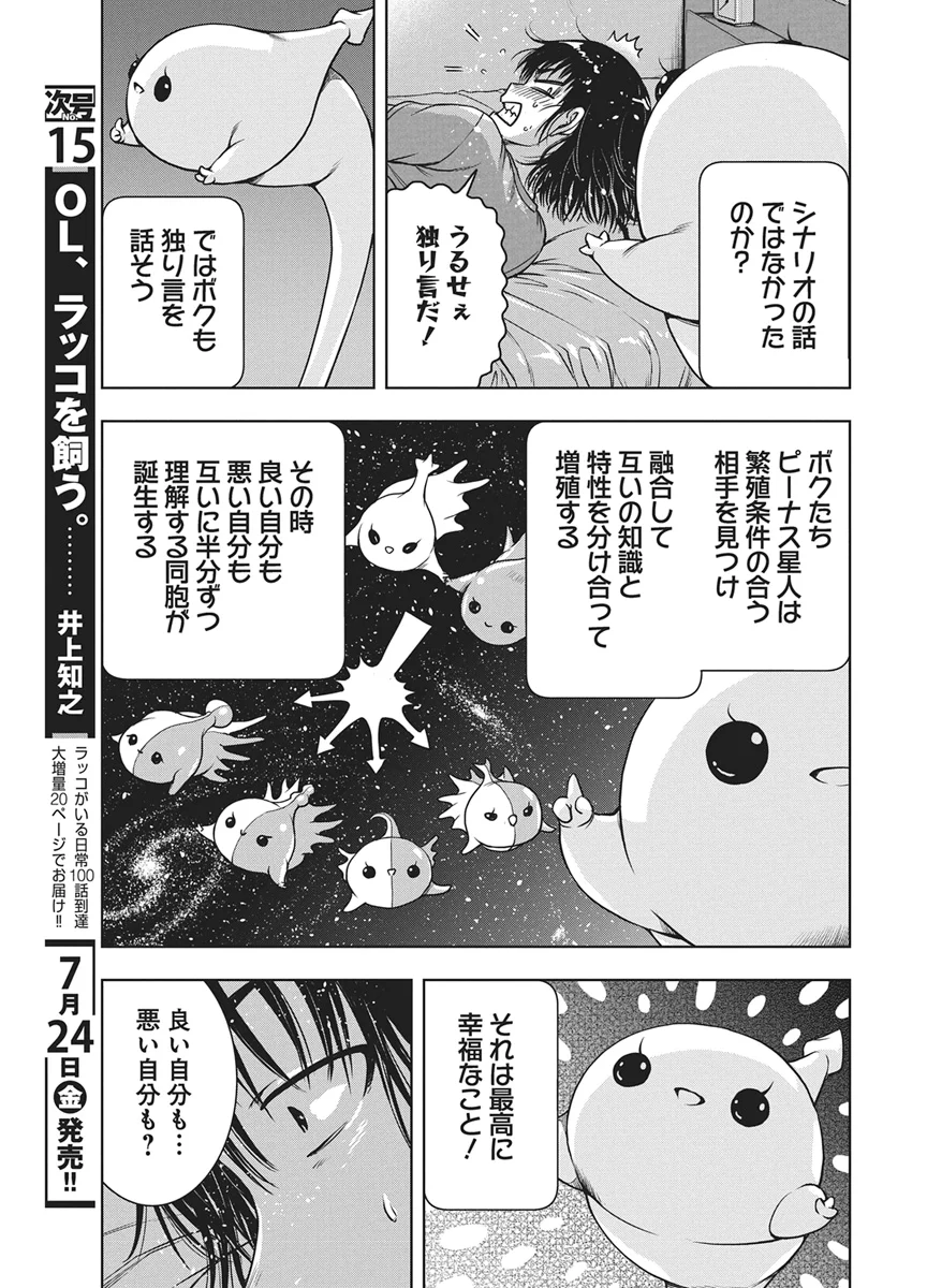 Love Shooting Star Cowwwwpa! Chap 29 - Next Chap 30