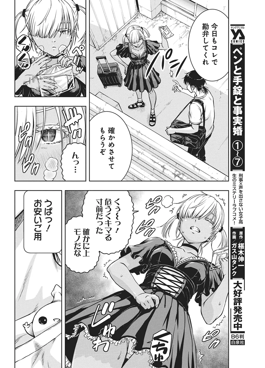 Love Shooting Star Cowwwwpa! Chap 29 - Next Chap 30