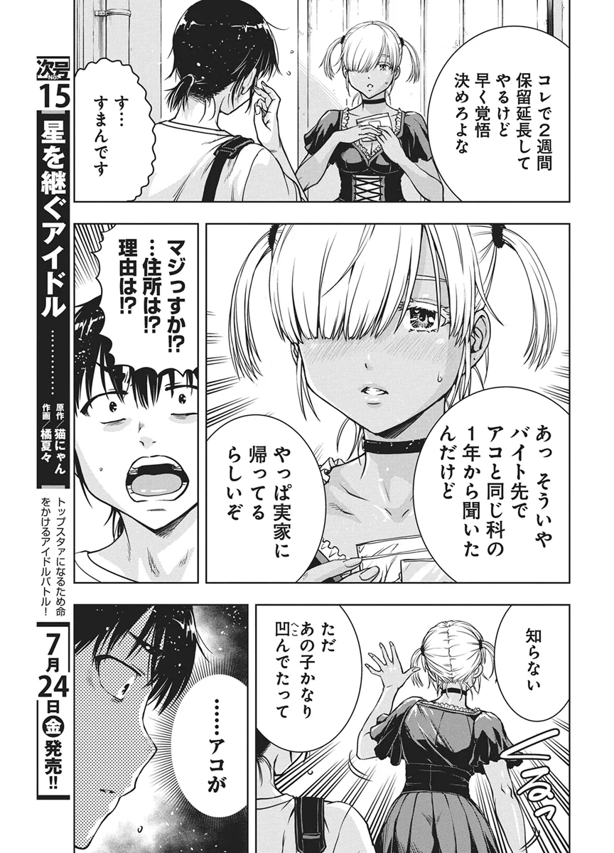 Love Shooting Star Cowwwwpa! Chap 29 - Next Chap 30