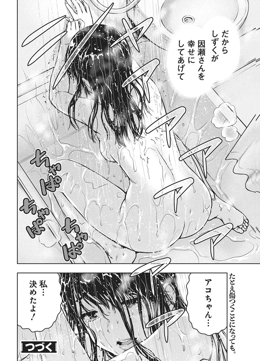 Love Shooting Star Cowwwwpa! Chap 29 - Next Chap 30