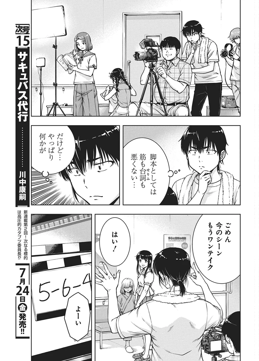 Love Shooting Star Cowwwwpa! Chap 29 - Next Chap 30