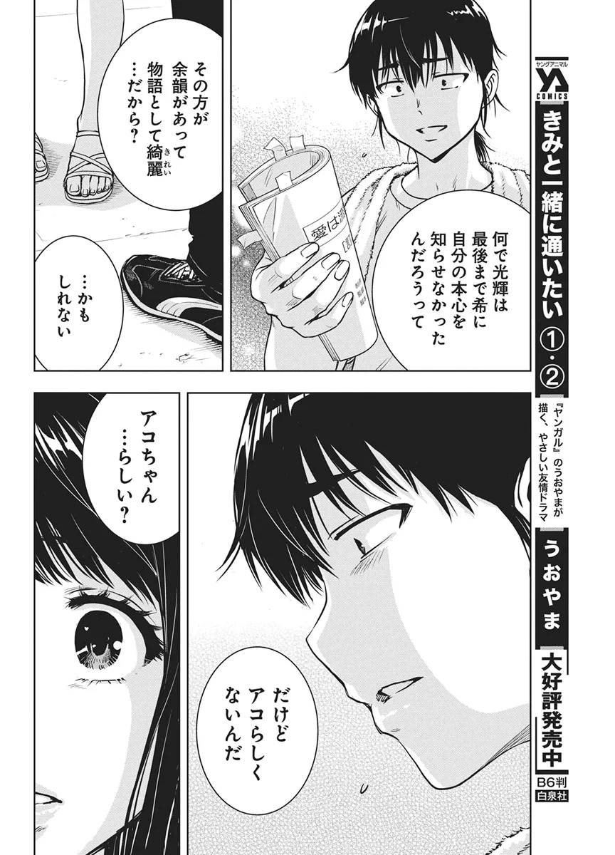 Love Shooting Star Cowwwwpa! Chap 29 - Next Chap 30