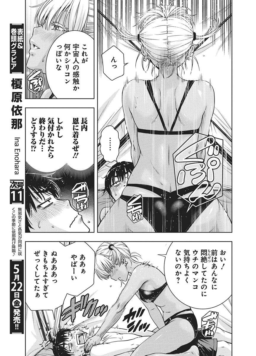 Love Shooting Star Cowwwwpa! Chap 26 - Next Chap 27