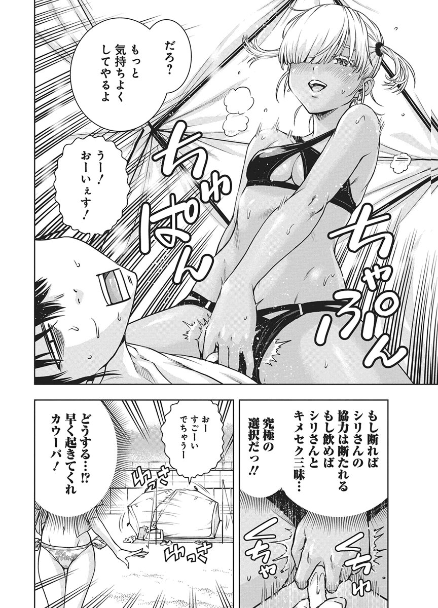Love Shooting Star Cowwwwpa! Chap 26 - Next Chap 27