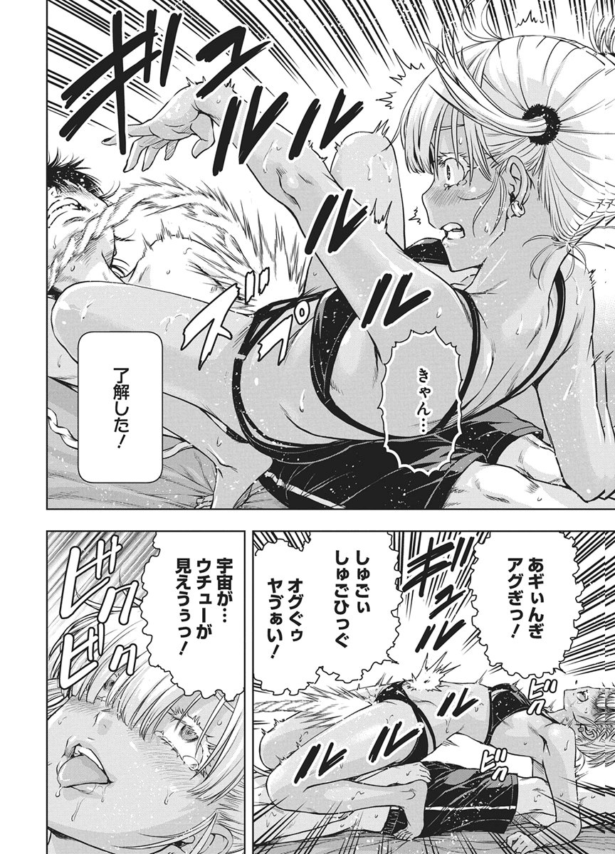 Love Shooting Star Cowwwwpa! Chap 26 - Next Chap 27