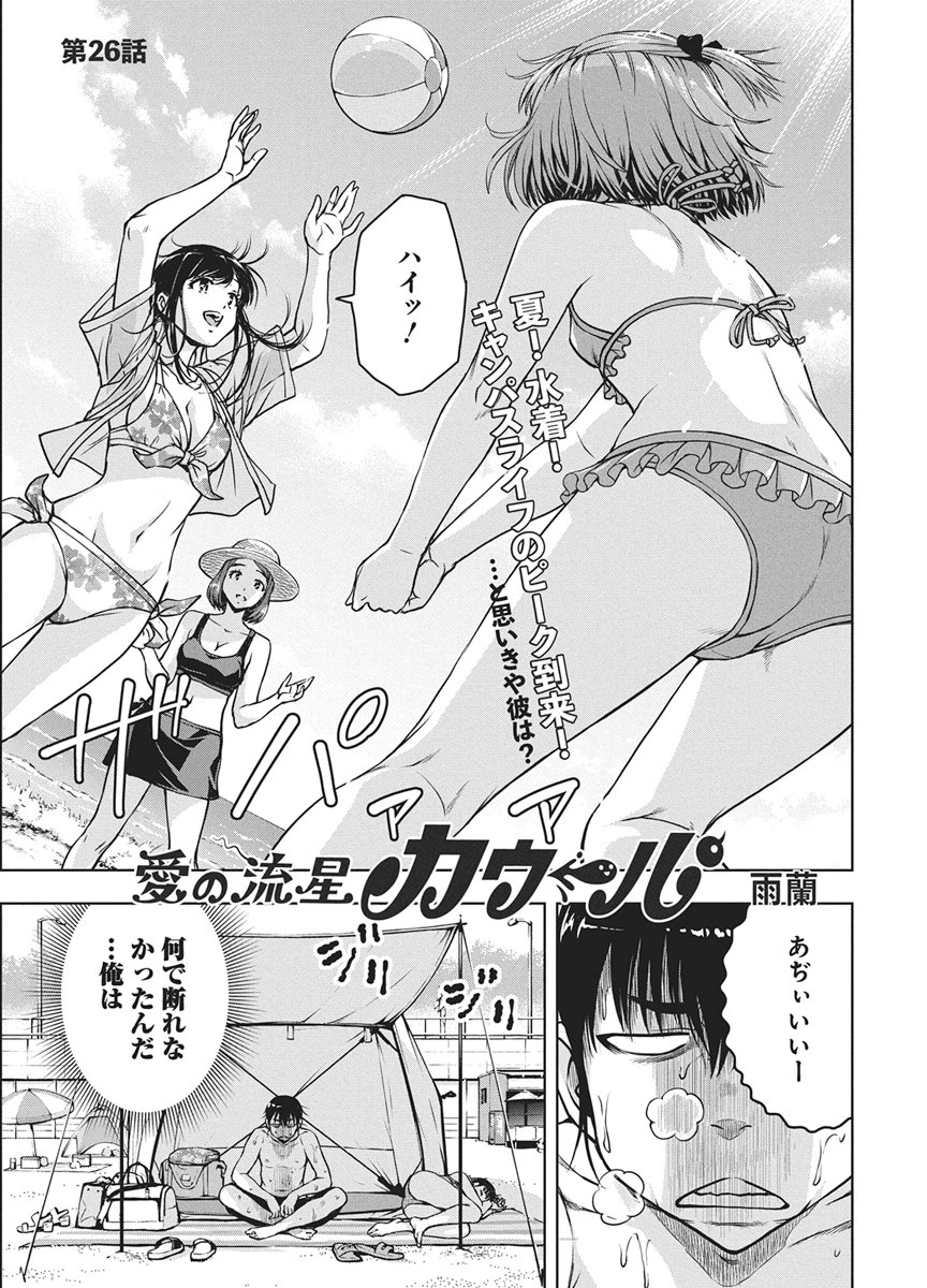Love Shooting Star Cowwwwpa! Chap 26 - Next Chap 27