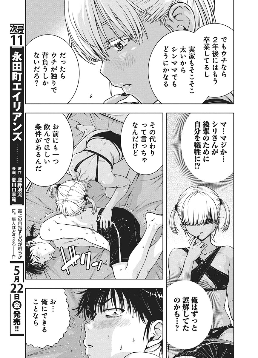 Love Shooting Star Cowwwwpa! Chap 26 - Next Chap 27