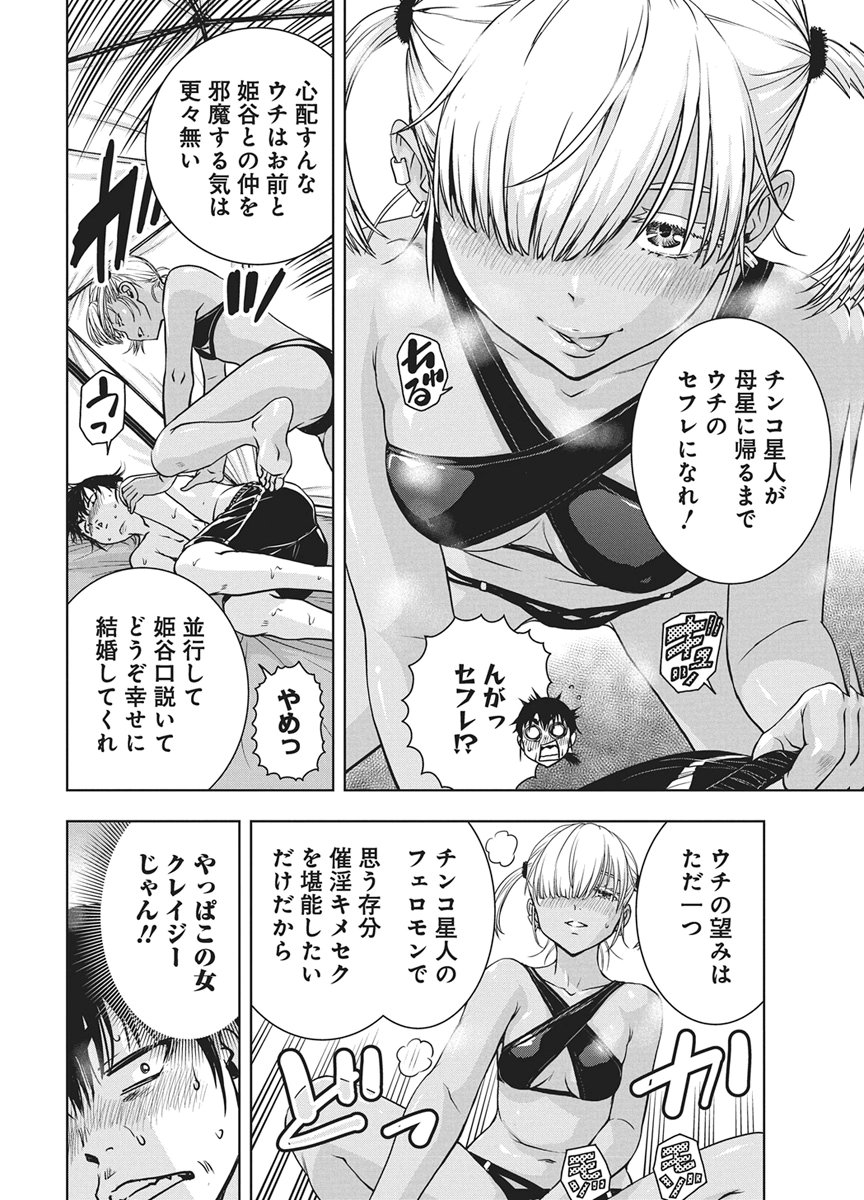 Love Shooting Star Cowwwwpa! Chap 26 - Next Chap 27
