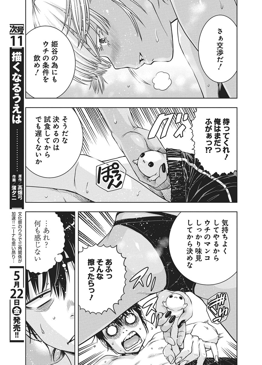 Love Shooting Star Cowwwwpa! Chap 26 - Next Chap 27