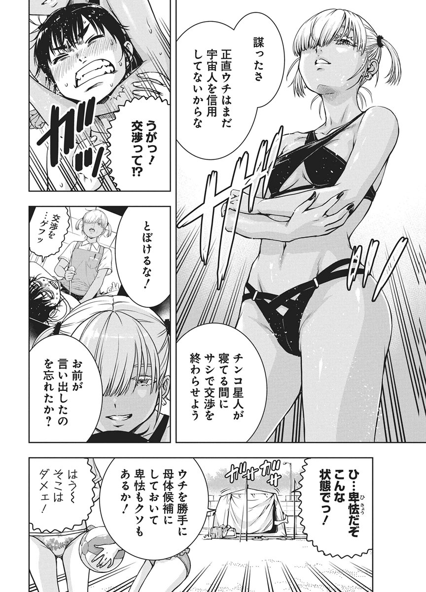 Love Shooting Star Cowwwwpa! Chap 26 - Next Chap 27