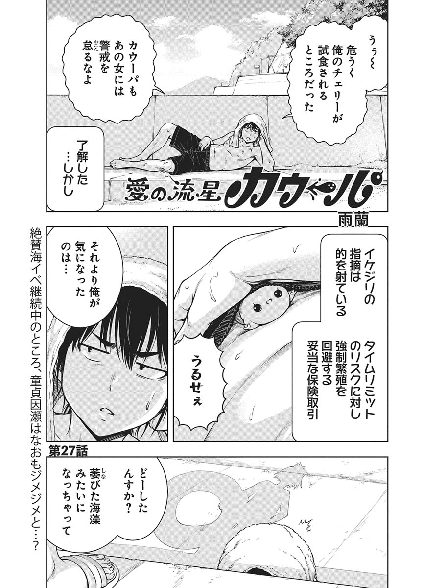 Love Shooting Star Cowwwwpa! Chap 27 - Next Chap 28