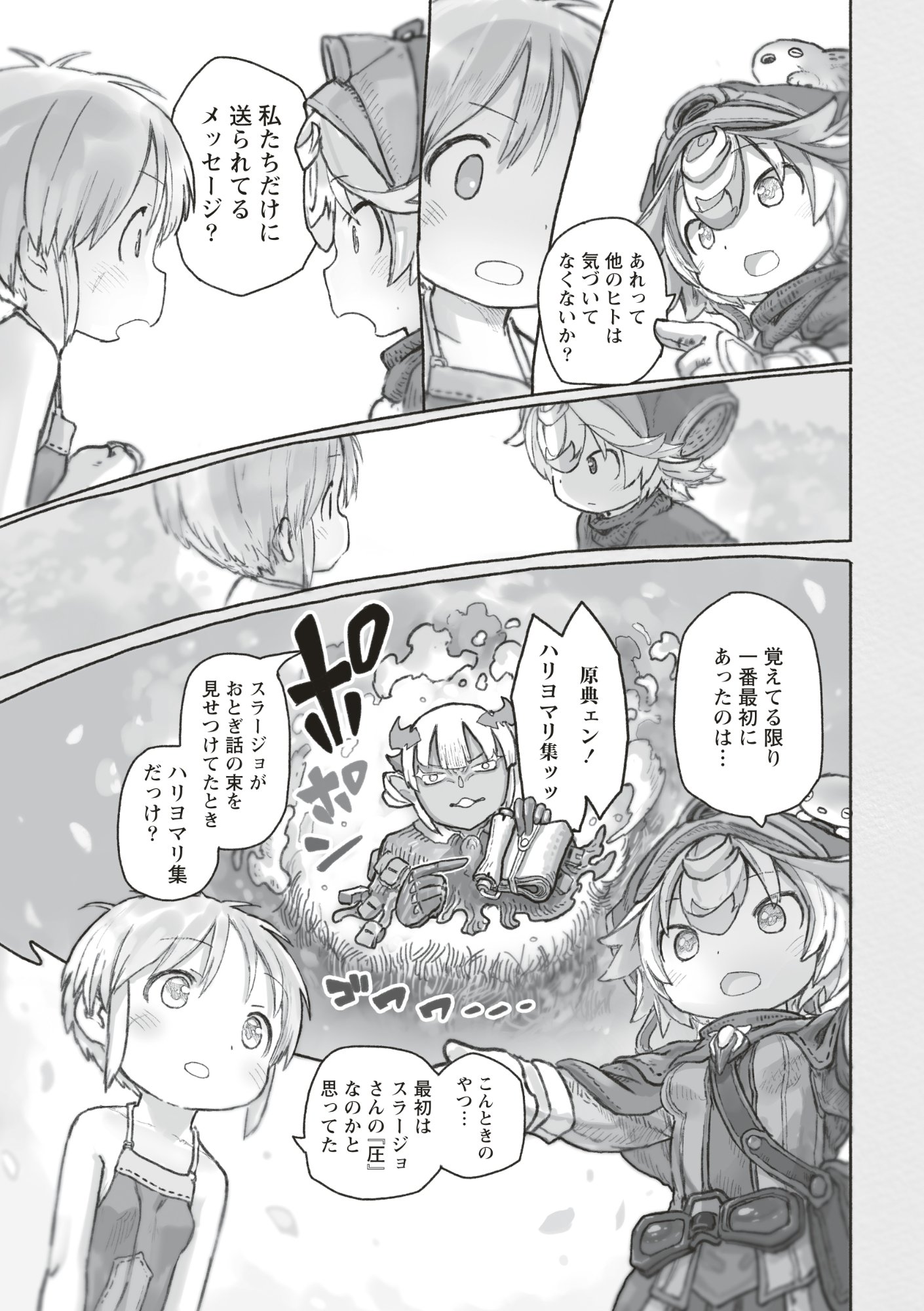 メイドインアビス Chap 73 - Next Chap 74