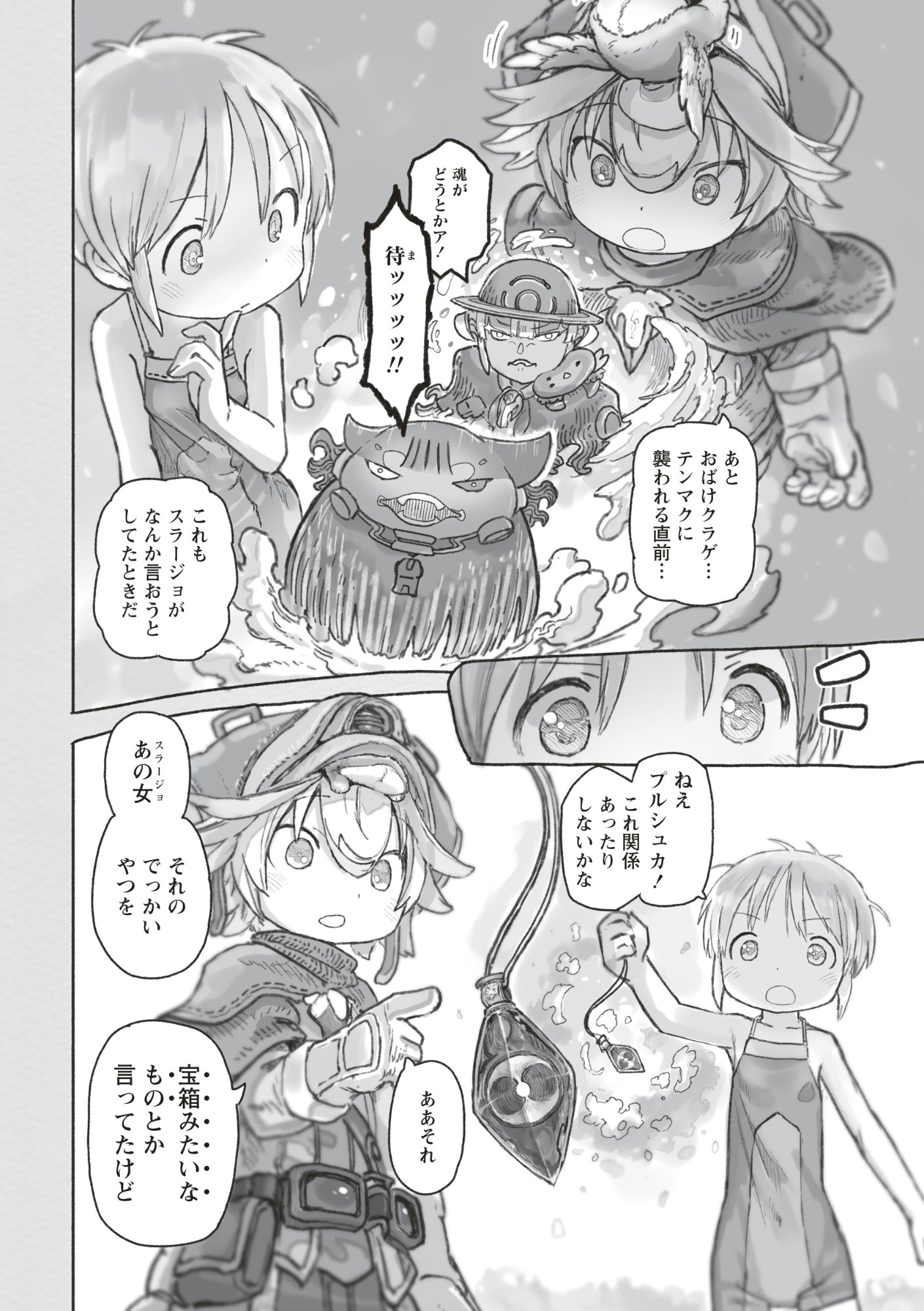 メイドインアビス Chap 73 - Next Chap 74