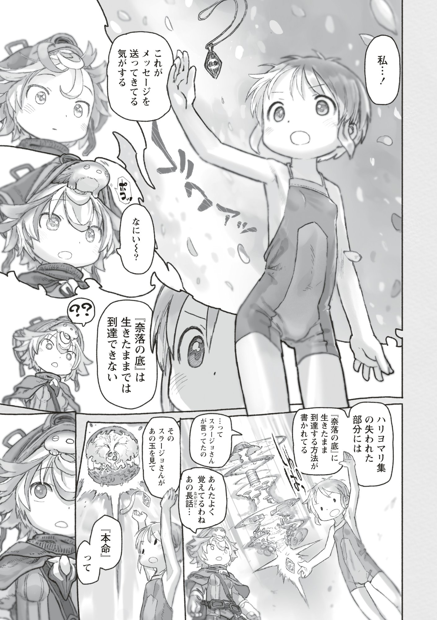 メイドインアビス Chap 73 - Next Chap 74