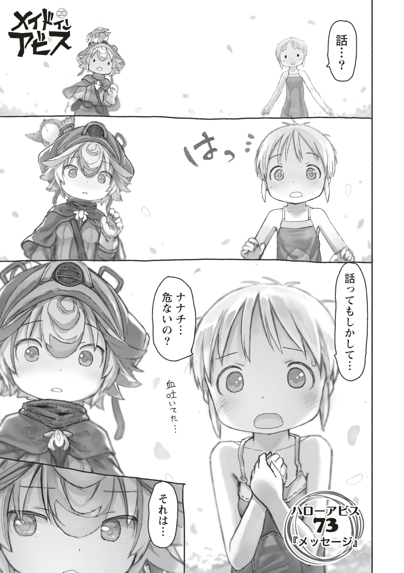 メイドインアビス Chap 73 - Next Chap 74