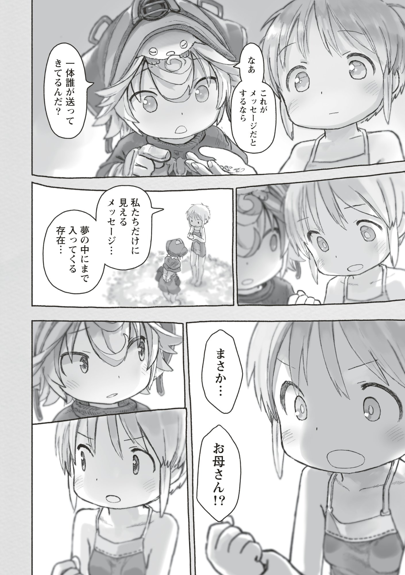 メイドインアビス Chap 73 - Next Chap 74