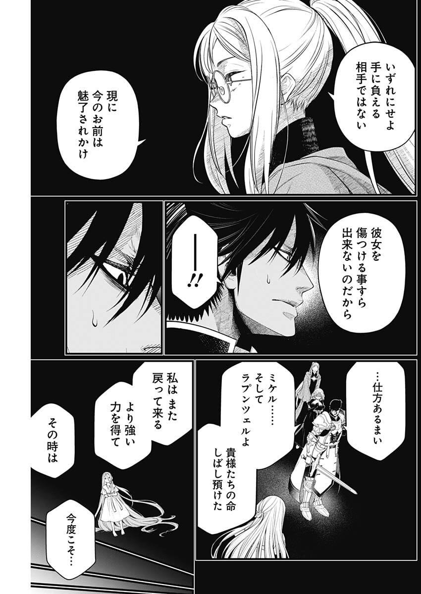 メルヘンクラウン Chap 41 - Next Chap 42