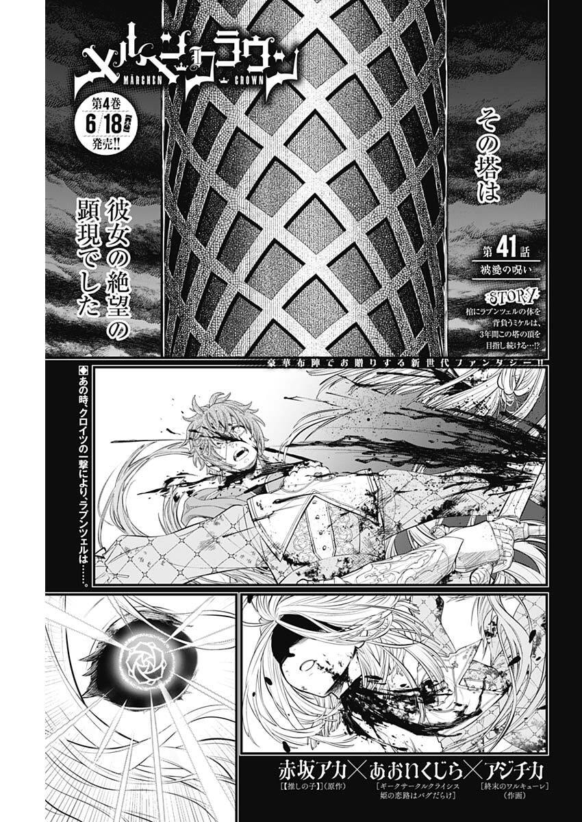 メルヘンクラウン Chap 41 - Next Chap 42