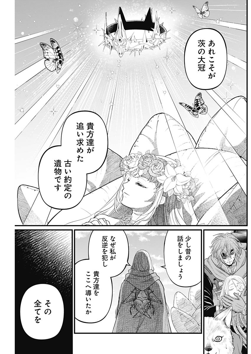 メルヘンクラウン Chap 44 - Next Chap 45